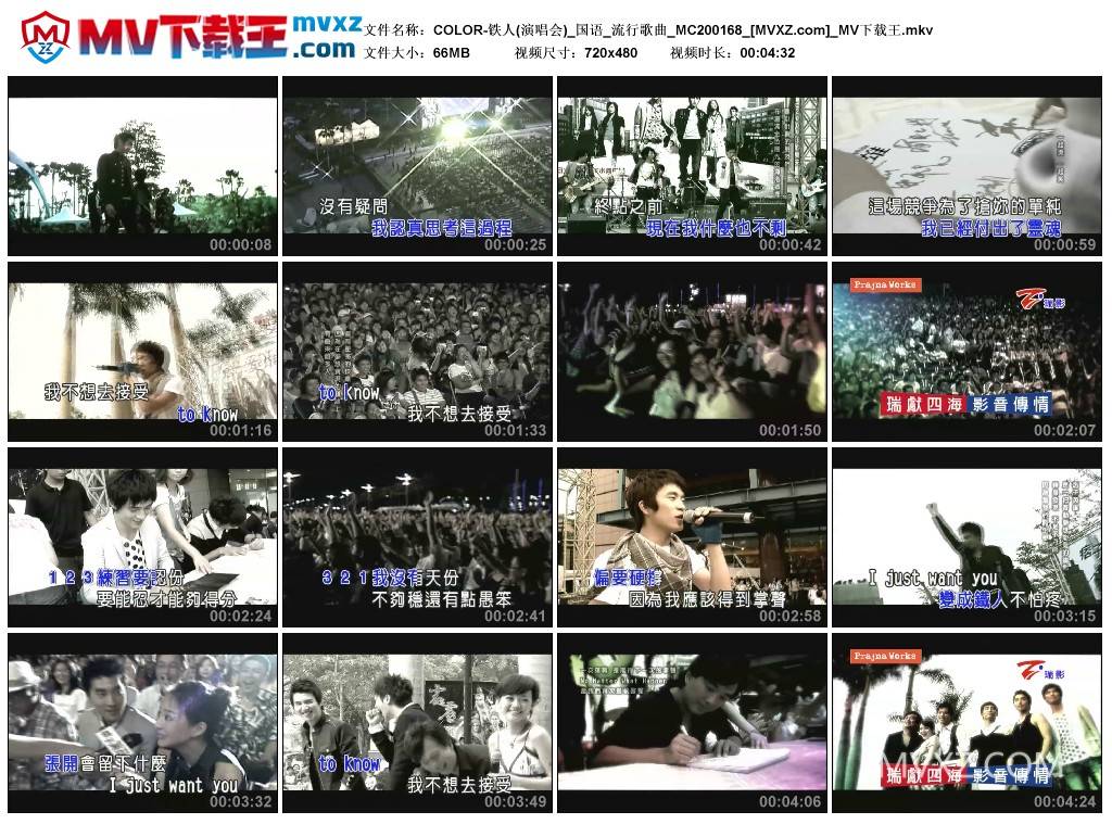 COLOR-铁人(演唱会)_国语_流行歌曲_MC200168